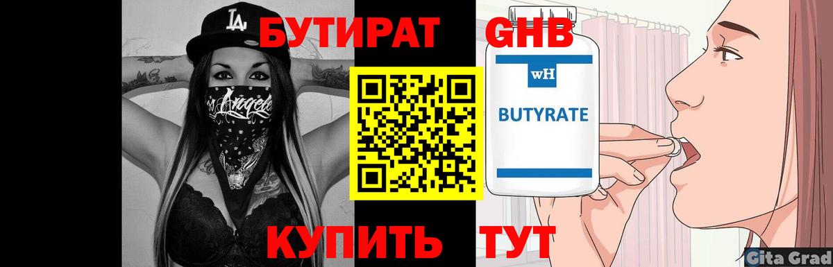 Каменск-Уральский  БУТИРАТ BDO 33%  Вход с VPN 