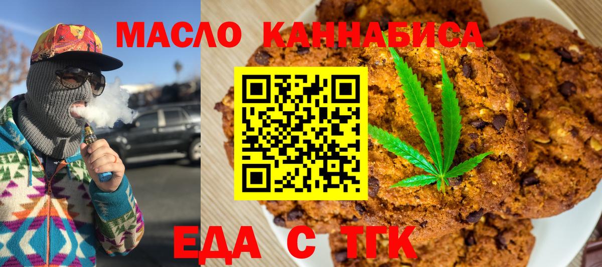 Каменск-Уральский  Еда ТГК марихуана  Вход с VPN 