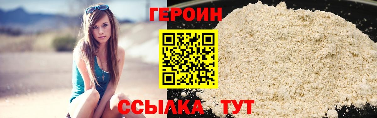 Героин Heroin Каменск-Уральский