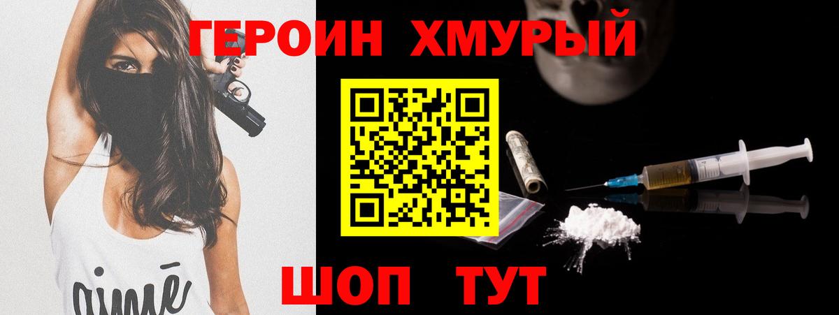 Героин  Героин хмурый  Вход с VPN  Каменск-Уральский 